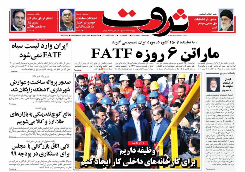 عناوین اخبار روزنامه ثروت در روز چهارشنبه ۳۰ بهمن