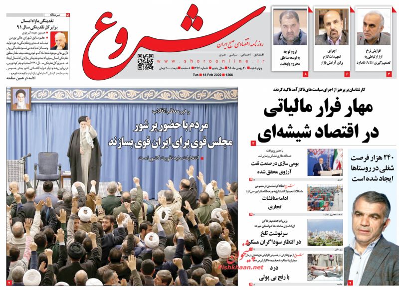 عناوین اخبار روزنامه شروع در روز چهارشنبه ۳۰ بهمن