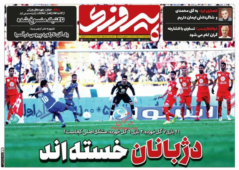عناوین اخبار روزنامه پیروزی در روز پنجشنبه ۱ اسفند