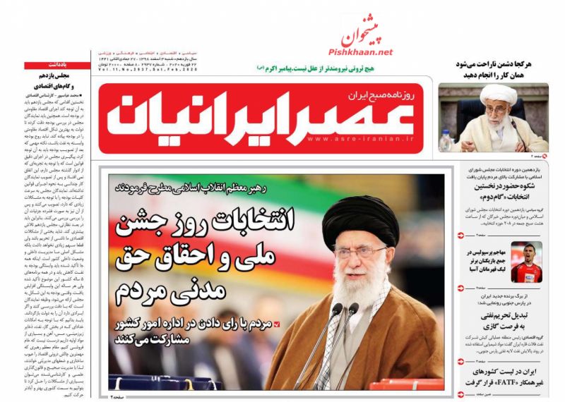 عناوین اخبار روزنامه عصر ایرانیان در روز شنبه ۳ اسفند