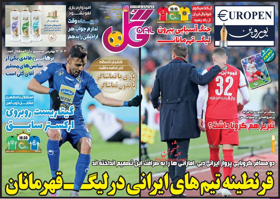 عناوین اخبار روزنامه گل در روز یکشنبه‌ ۴ اسفند