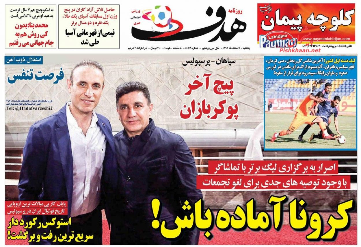 عناوین اخبار روزنامه هدف در روز یکشنبه‌ ۴ اسفند