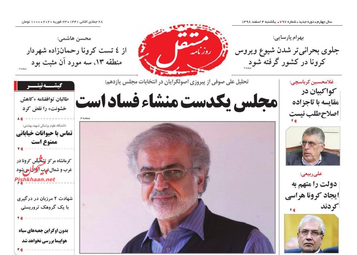 عناوین اخبار روزنامه مستقل در روز یکشنبه‌ ۴ اسفند