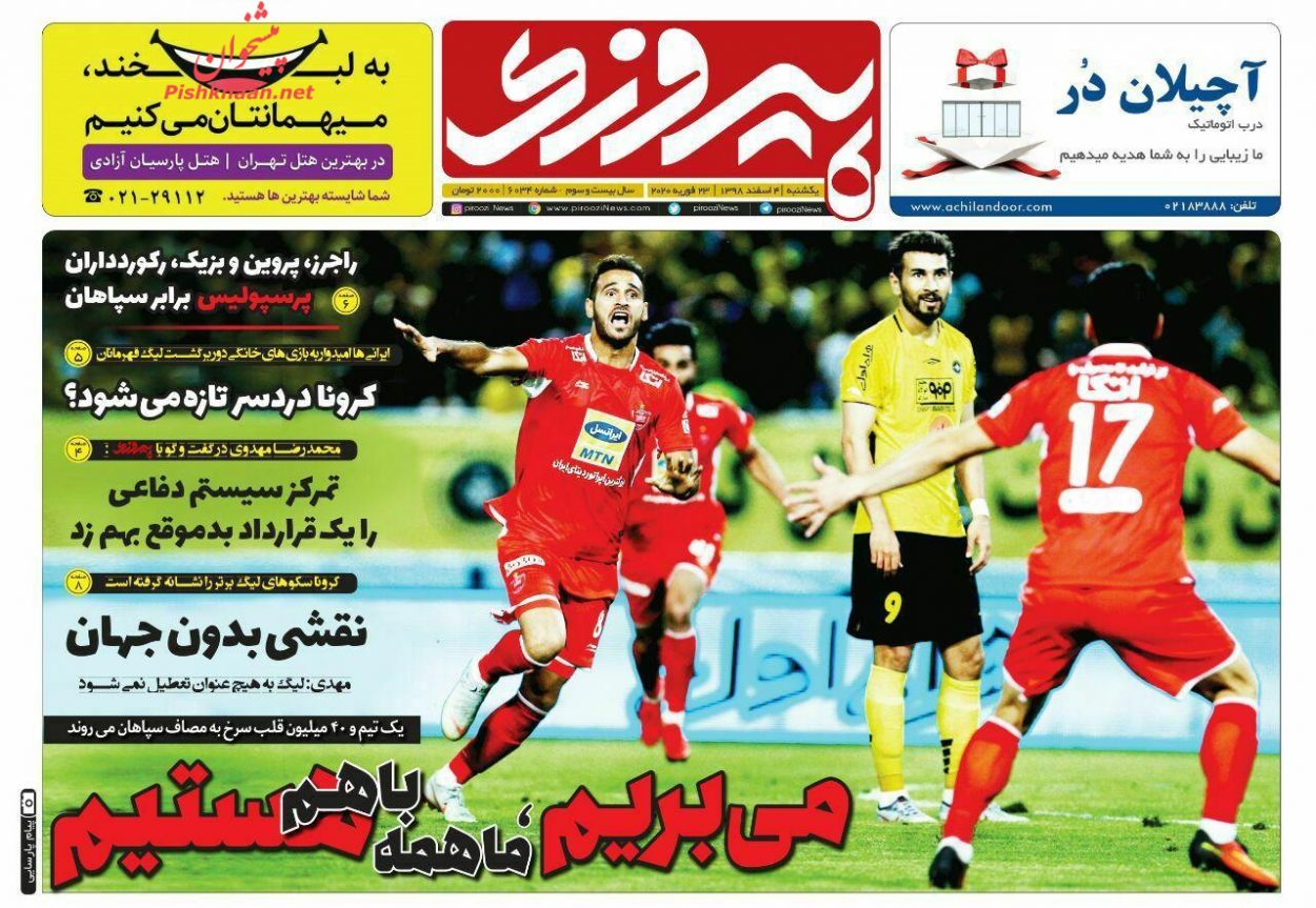 عناوین اخبار روزنامه پیروزی در روز یکشنبه‌ ۴ اسفند