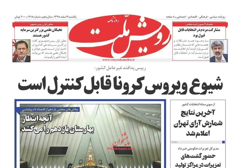 عناوین اخبار روزنامه رویش ملت در روز یکشنبه‌ ۴ اسفند