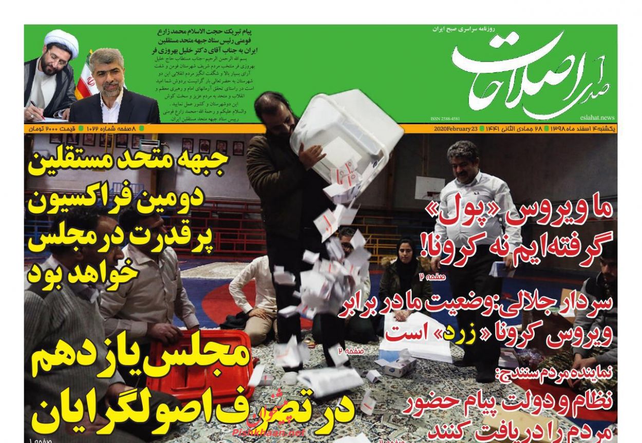 عناوین اخبار روزنامه صدای اصلاحات در روز یکشنبه‌ ۴ اسفند