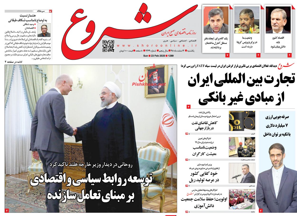 عناوین اخبار روزنامه شروع در روز یکشنبه‌ ۴ اسفند