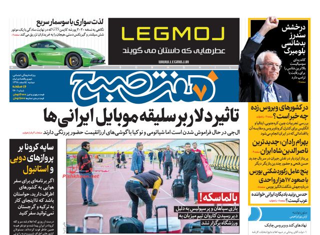 عناوین اخبار روزنامه هفت صبح در روز دوشنبه ۵ اسفند