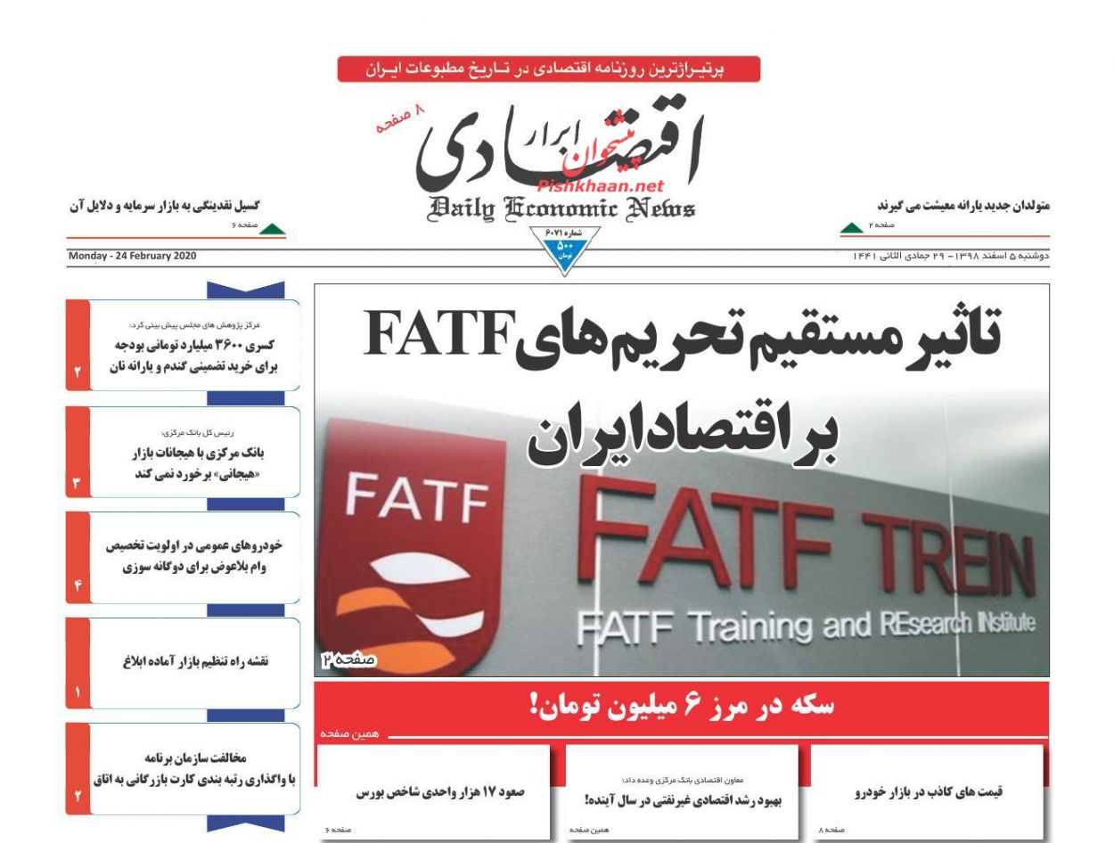 عناوین اخبار روزنامه ابرار اقتصادی در روز دوشنبه ۵ اسفند