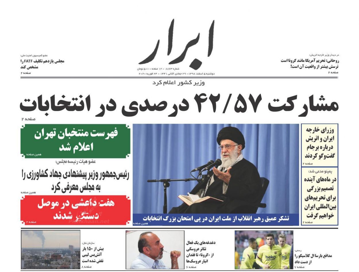 عناوین اخبار روزنامه ابرار در روز دوشنبه ۵ اسفند