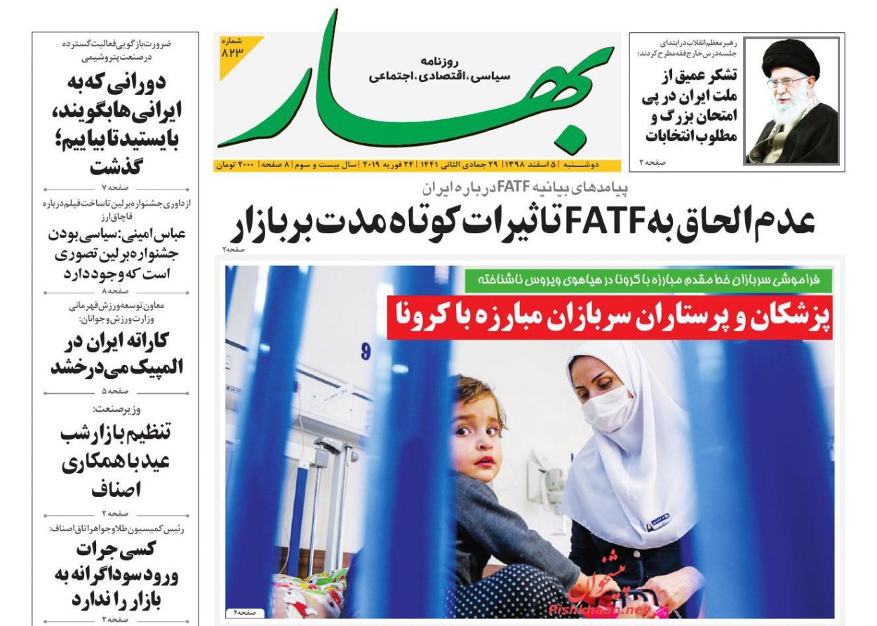 عناوین اخبار روزنامه بهار در روز دوشنبه ۵ اسفند