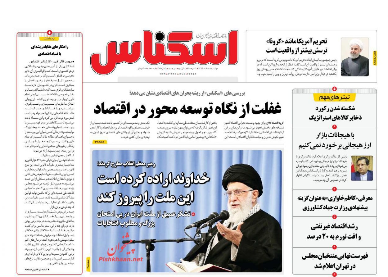 عناوین اخبار روزنامه اسکناس در روز دوشنبه ۵ اسفند