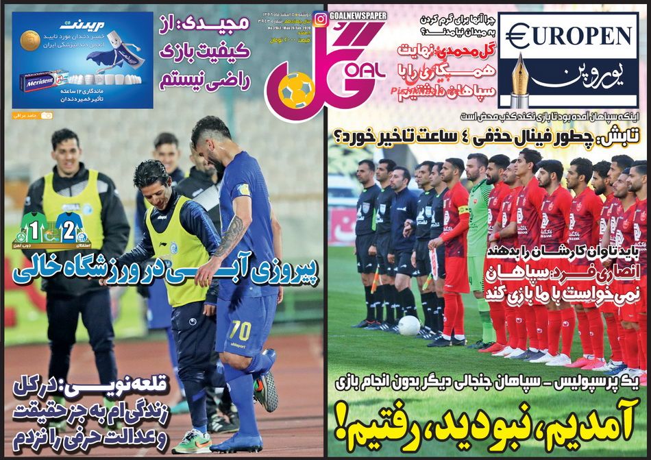 عناوین اخبار روزنامه گل در روز دوشنبه ۵ اسفند