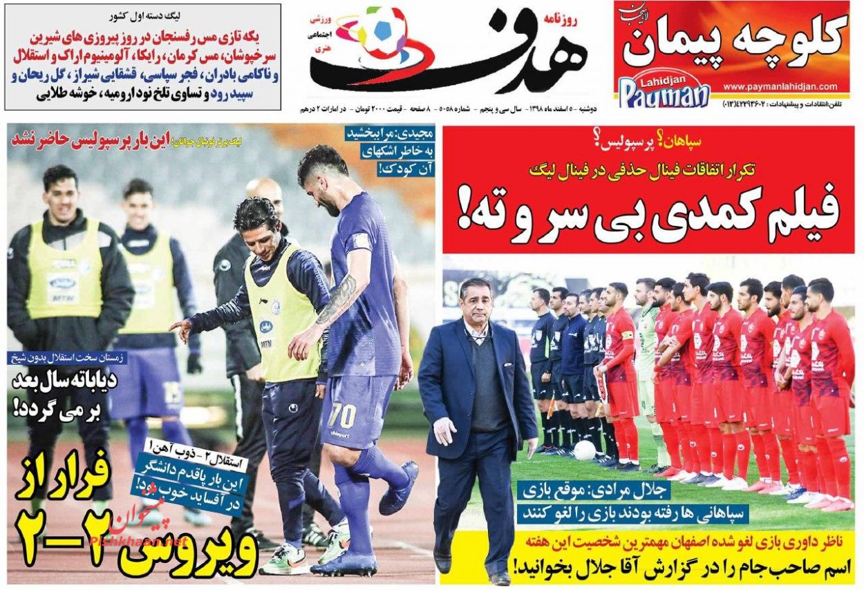 عناوین اخبار روزنامه هدف در روز دوشنبه ۵ اسفند