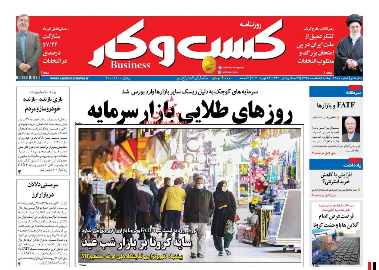 عناوین اخبار روزنامه كسب و كار در روز دوشنبه ۵ اسفند