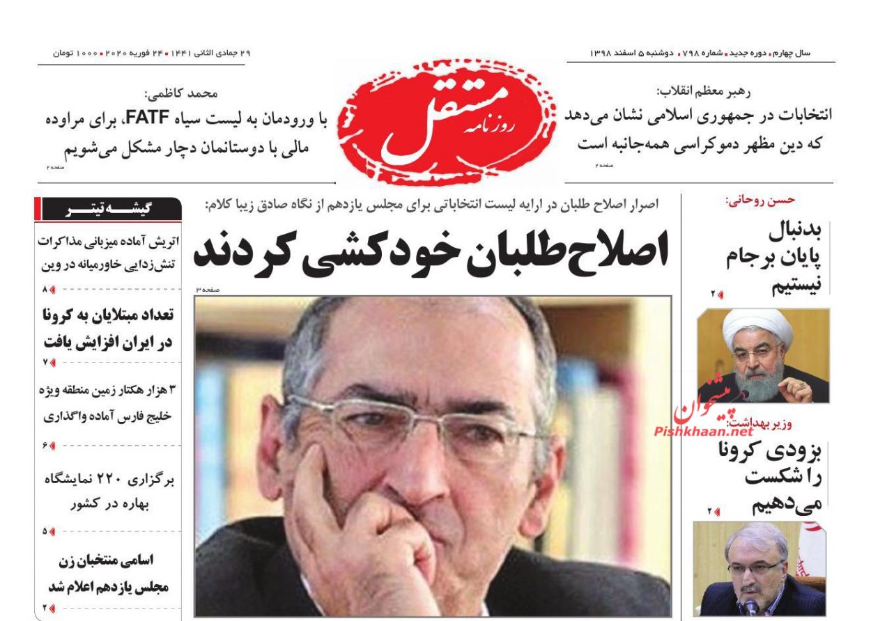 عناوین اخبار روزنامه مستقل در روز دوشنبه ۵ اسفند