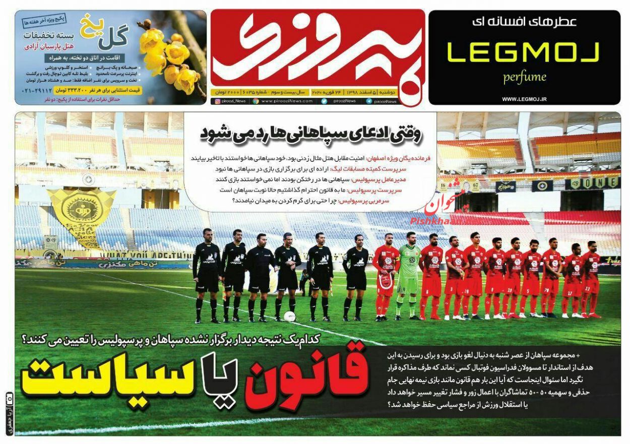 عناوین اخبار روزنامه پیروزی در روز دوشنبه ۵ اسفند