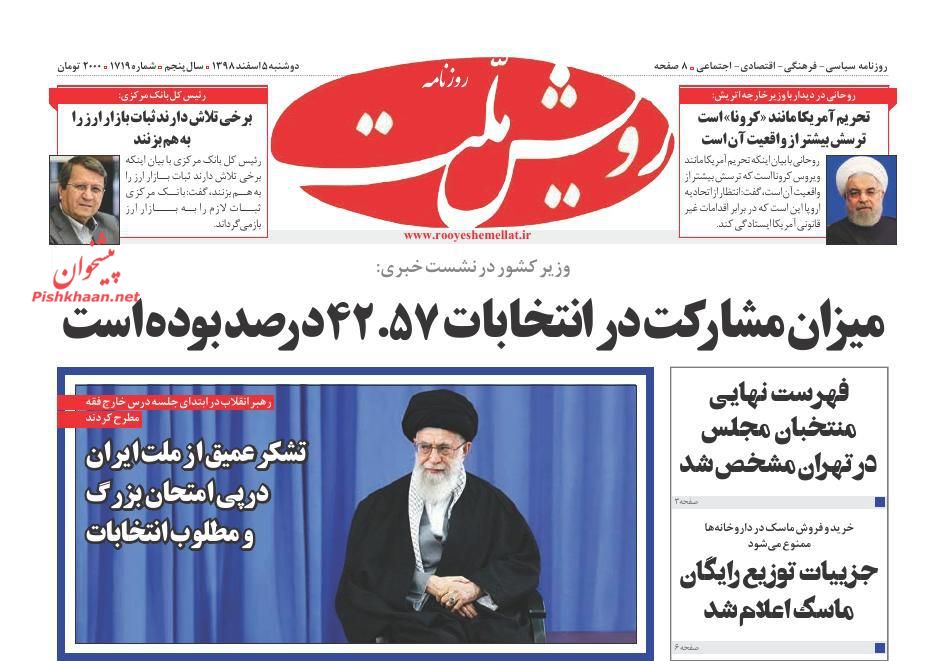 عناوین اخبار روزنامه رویش ملت در روز دوشنبه ۵ اسفند