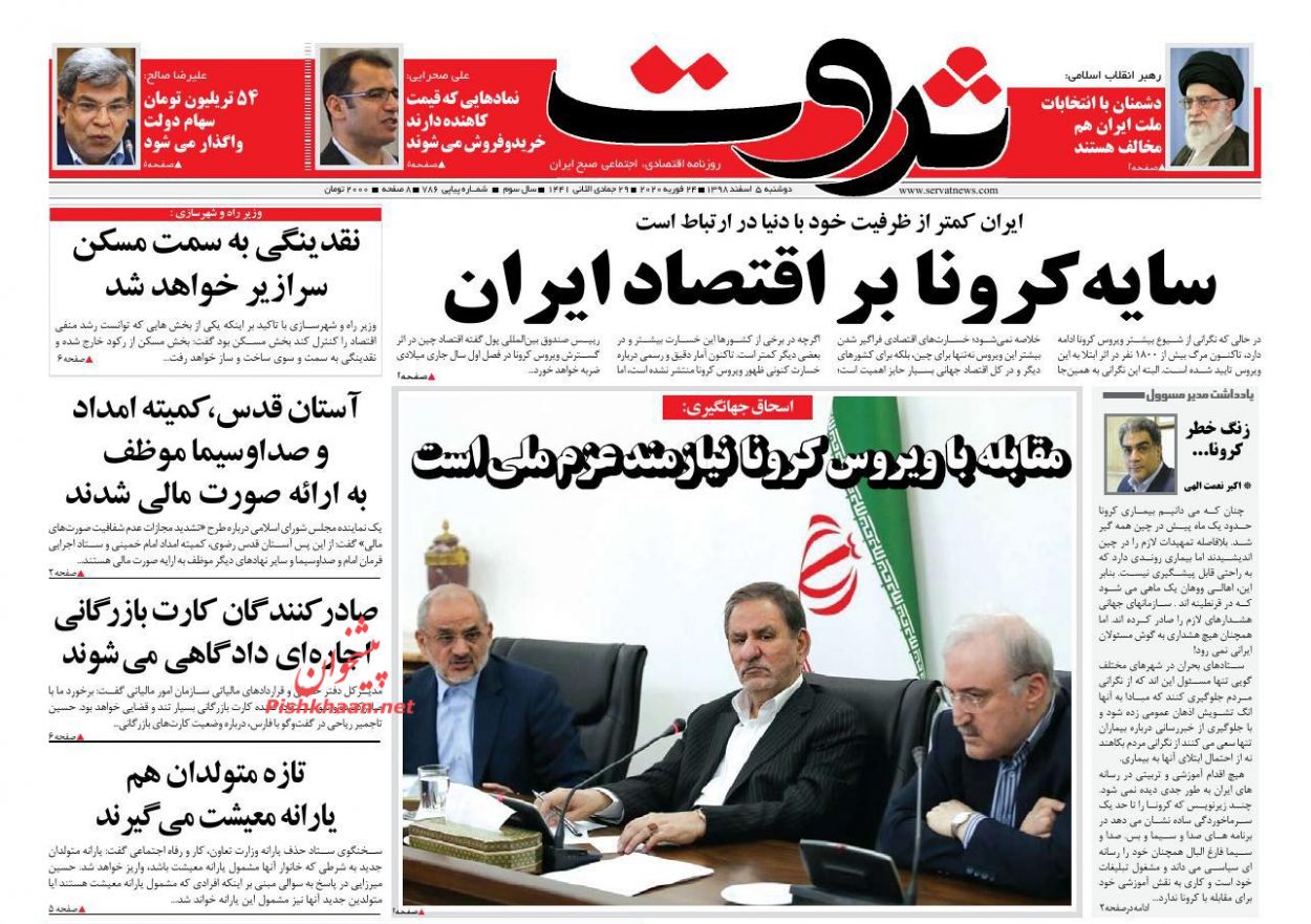 عناوین اخبار روزنامه ثروت در روز دوشنبه ۵ اسفند