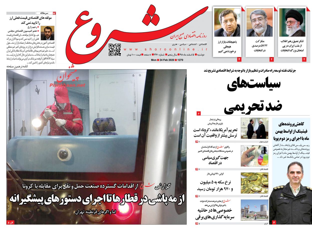 عناوین اخبار روزنامه شروع در روز دوشنبه ۵ اسفند