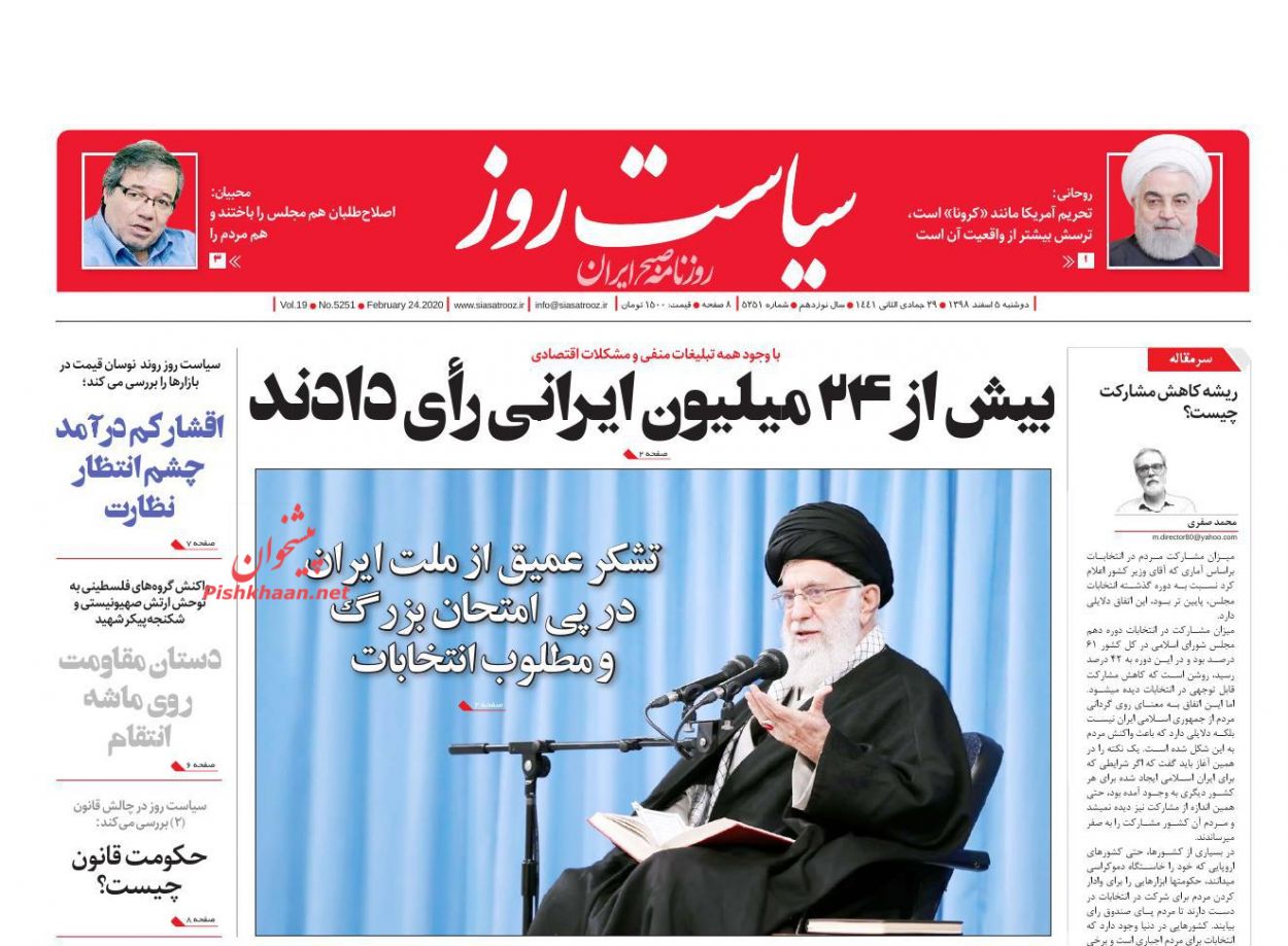 عناوین اخبار روزنامه سیاست روز در روز دوشنبه ۵ اسفند