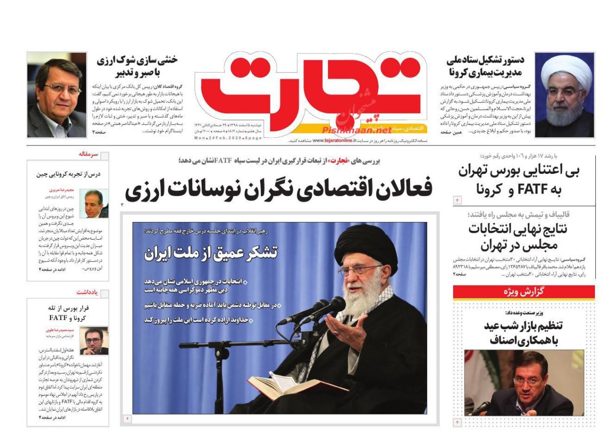 عناوین اخبار روزنامه تجارت در روز دوشنبه ۵ اسفند