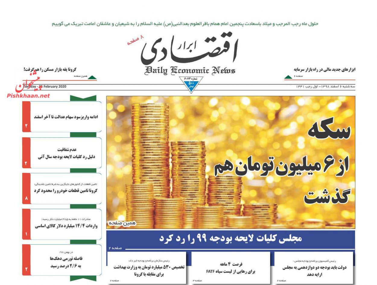 عناوین اخبار روزنامه ابرار اقتصادی در روز سه‌شنبه ۶ اسفند