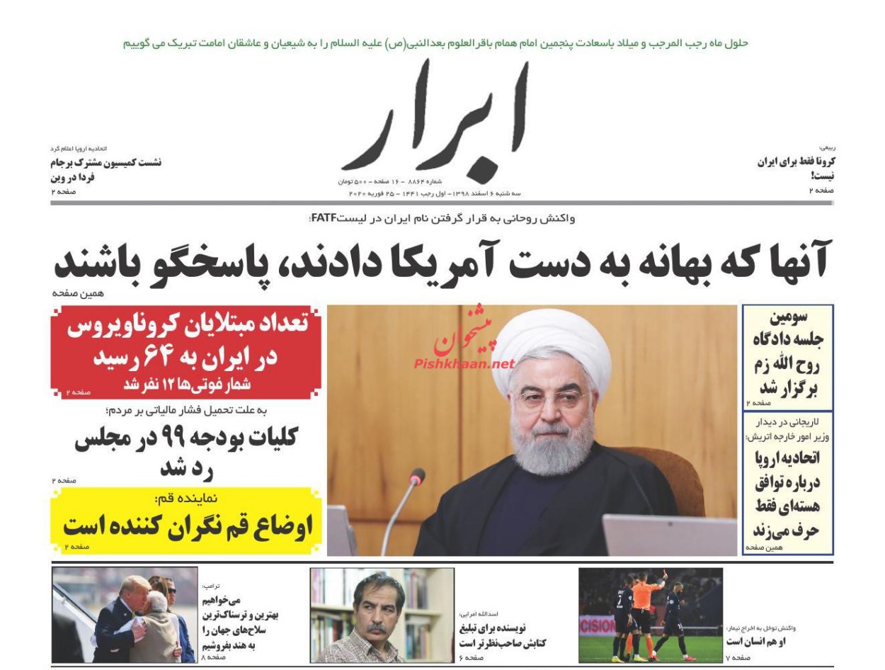 عناوین اخبار روزنامه ابرار در روز سه‌شنبه ۶ اسفند