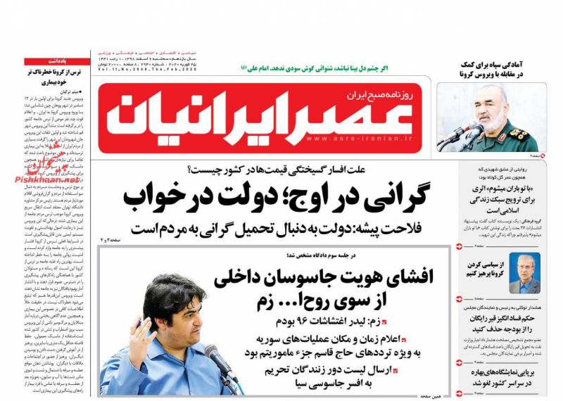 عناوین اخبار روزنامه عصر ایرانیان در روز سه‌شنبه ۶ اسفند