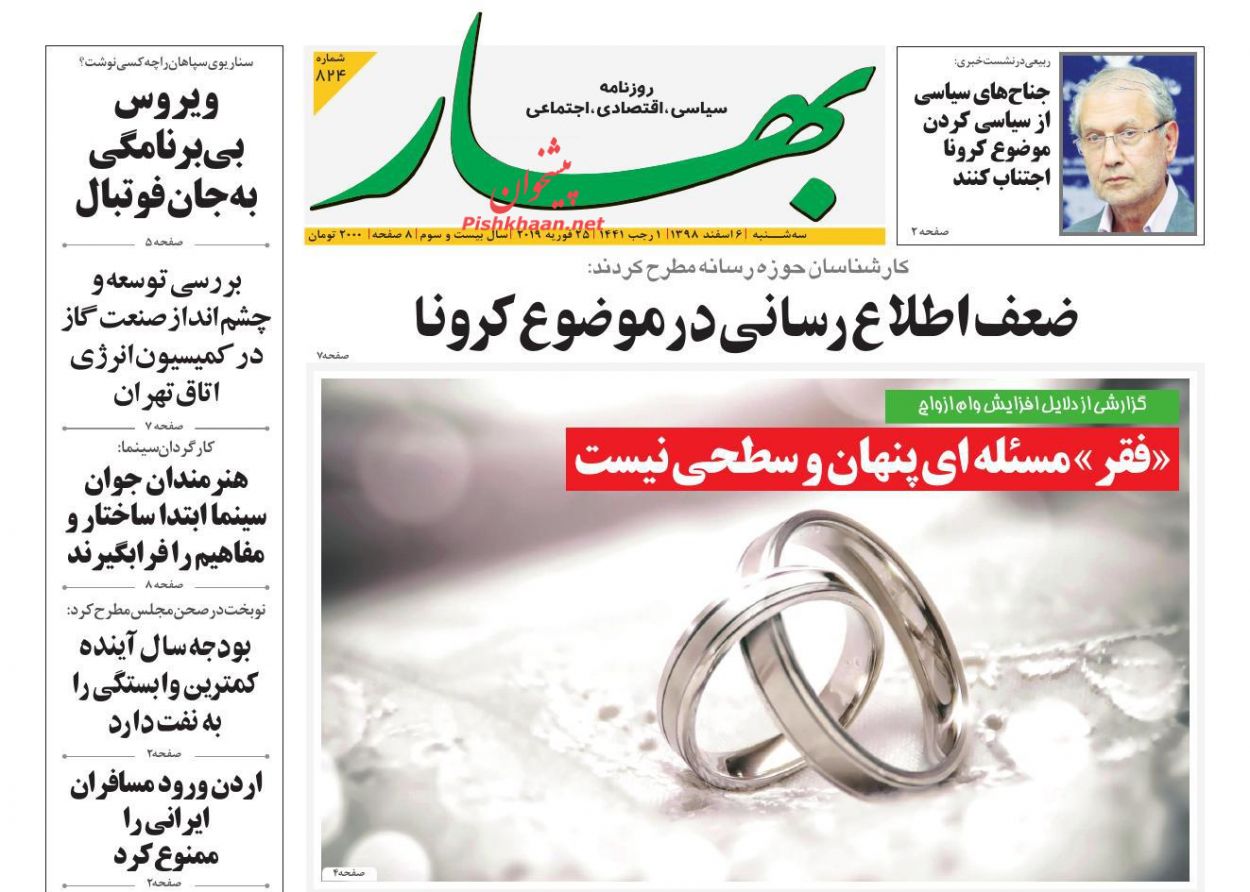 عناوین اخبار روزنامه بهار در روز سه‌شنبه ۶ اسفند