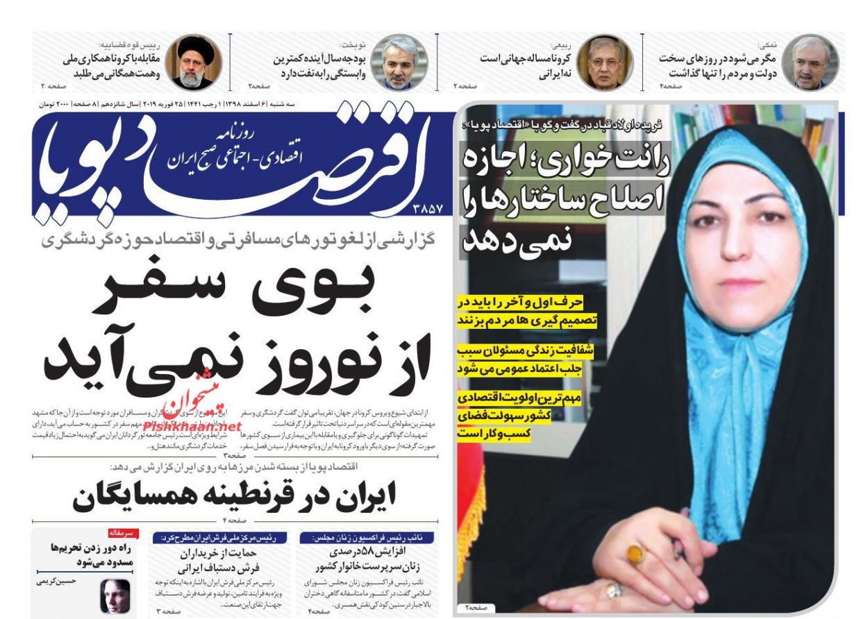 عناوین اخبار روزنامه اقتصاد پویا در روز سه‌شنبه ۶ اسفند