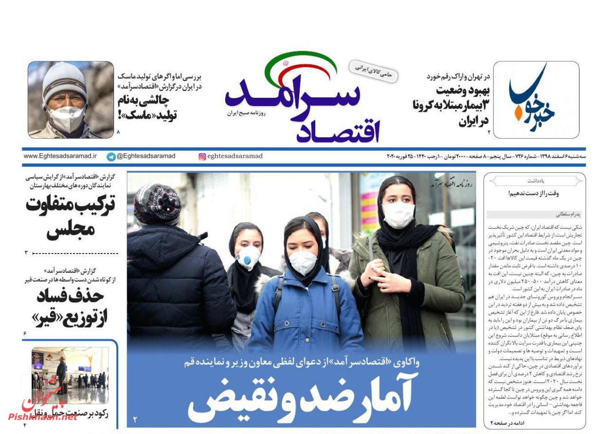 عناوین اخبار روزنامه اقتصاد سرآمد در روز سه‌شنبه ۶ اسفند