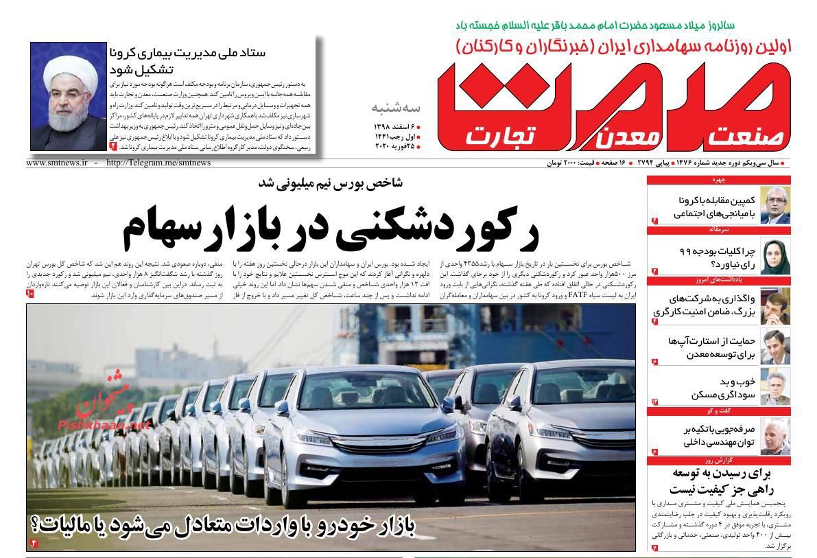 عناوین اخبار روزنامه صمت در روز سه‌شنبه ۶ اسفند