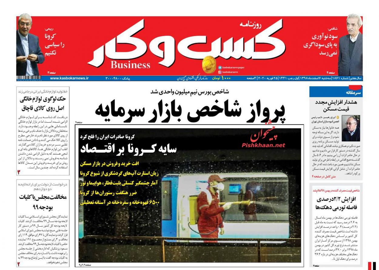 عناوین اخبار روزنامه كسب و كار در روز سه‌شنبه ۶ اسفند