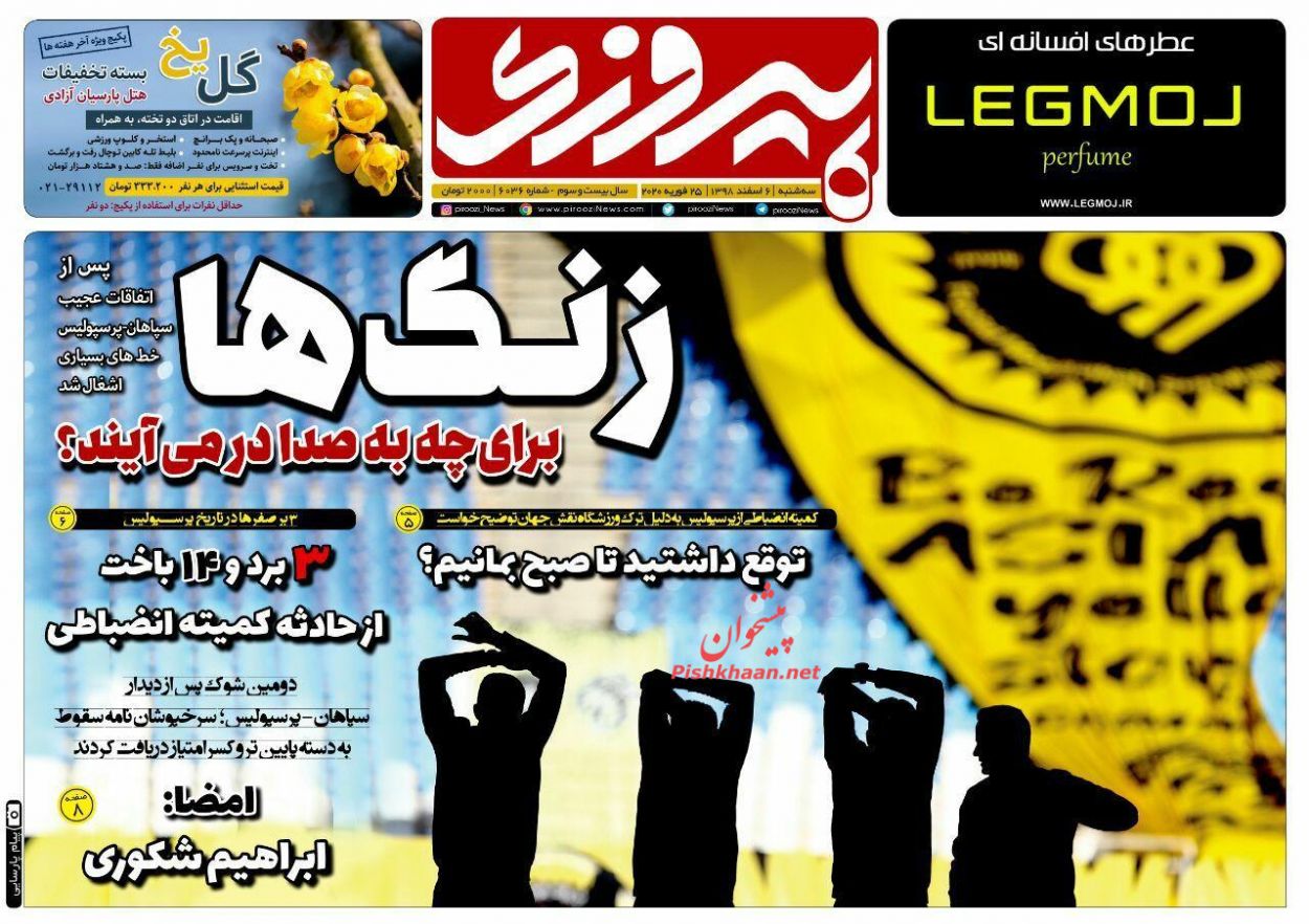 عناوین اخبار روزنامه پیروزی در روز سه‌شنبه ۶ اسفند