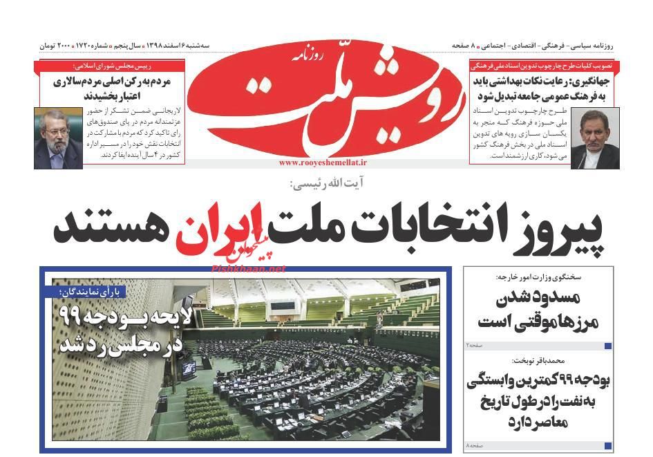 عناوین اخبار روزنامه رویش ملت در روز سه‌شنبه ۶ اسفند