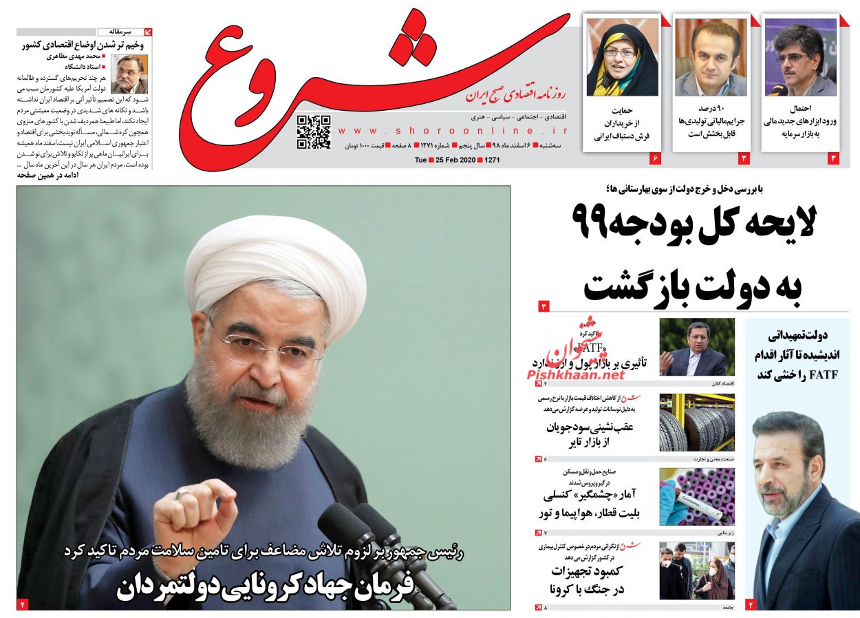 عناوین اخبار روزنامه شروع در روز سه‌شنبه ۶ اسفند