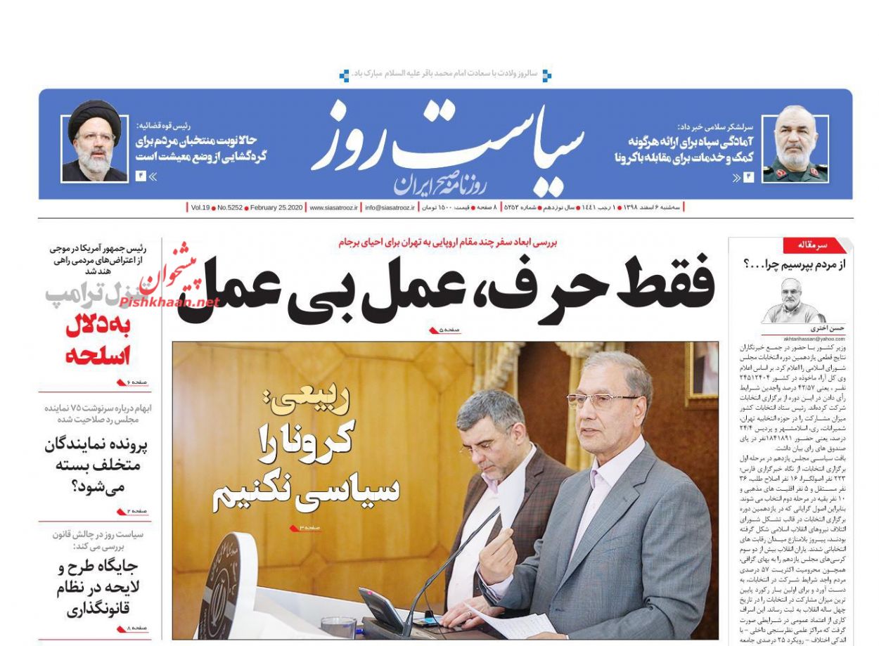 عناوین اخبار روزنامه سیاست روز در روز سه‌شنبه ۶ اسفند