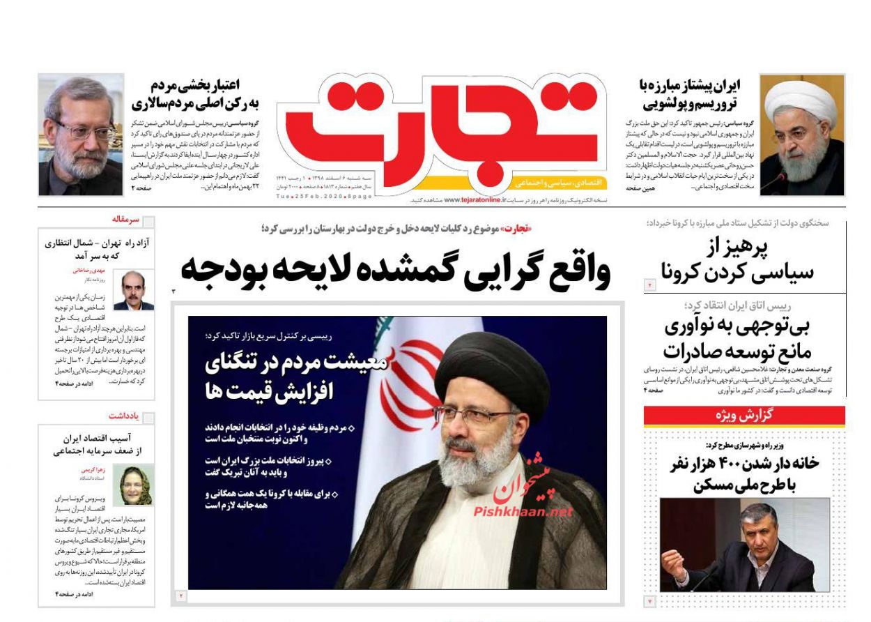 عناوین اخبار روزنامه تجارت در روز سه‌شنبه ۶ اسفند