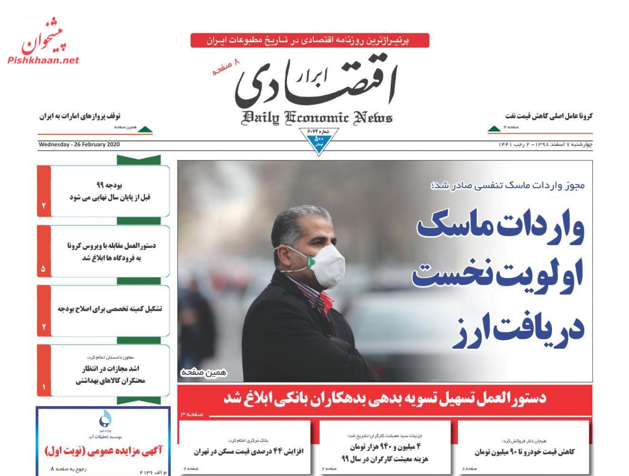 عناوین اخبار روزنامه ابرار اقتصادی در روز چهارشنبه ۷ اسفند