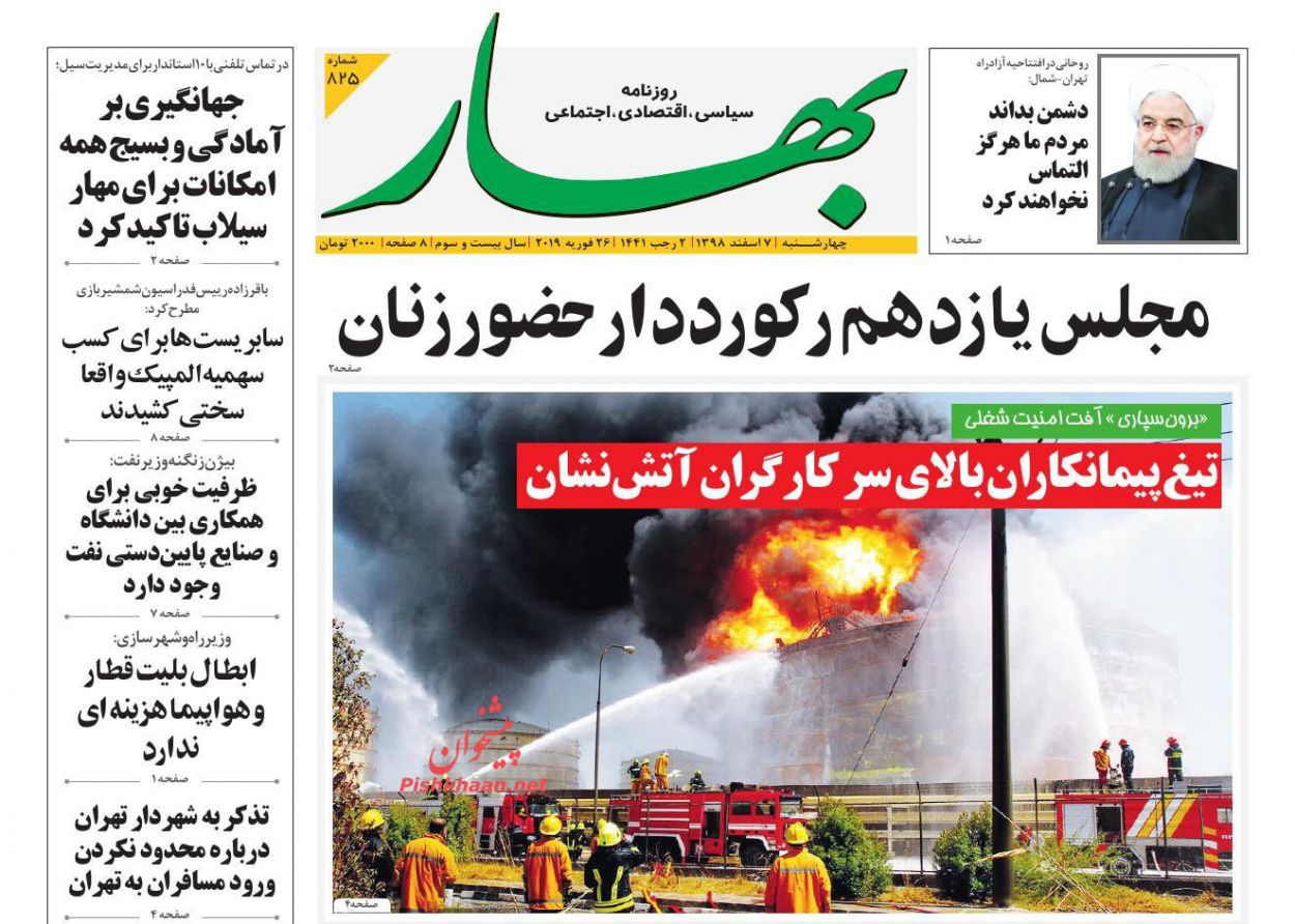 عناوین اخبار روزنامه بهار در روز چهارشنبه ۷ اسفند