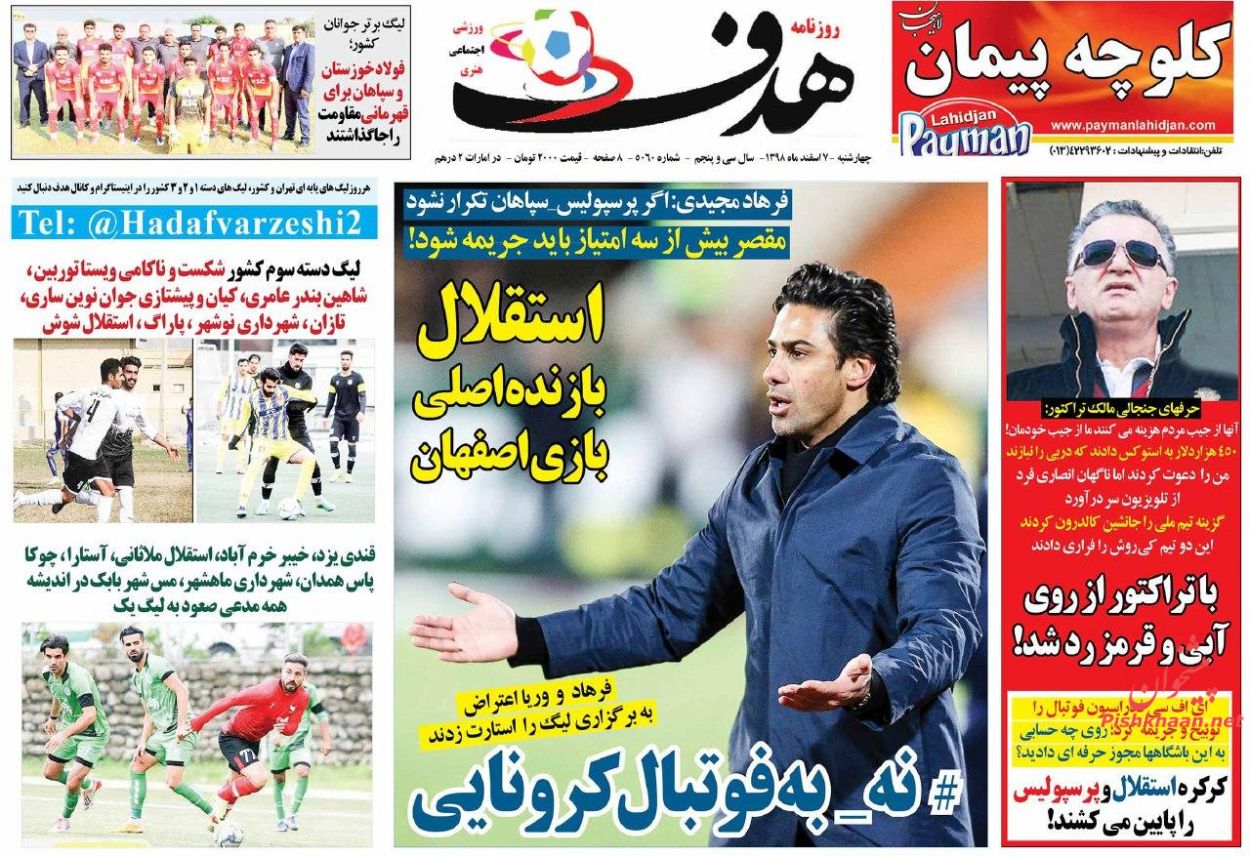 عناوین اخبار روزنامه هدف در روز چهارشنبه ۷ اسفند