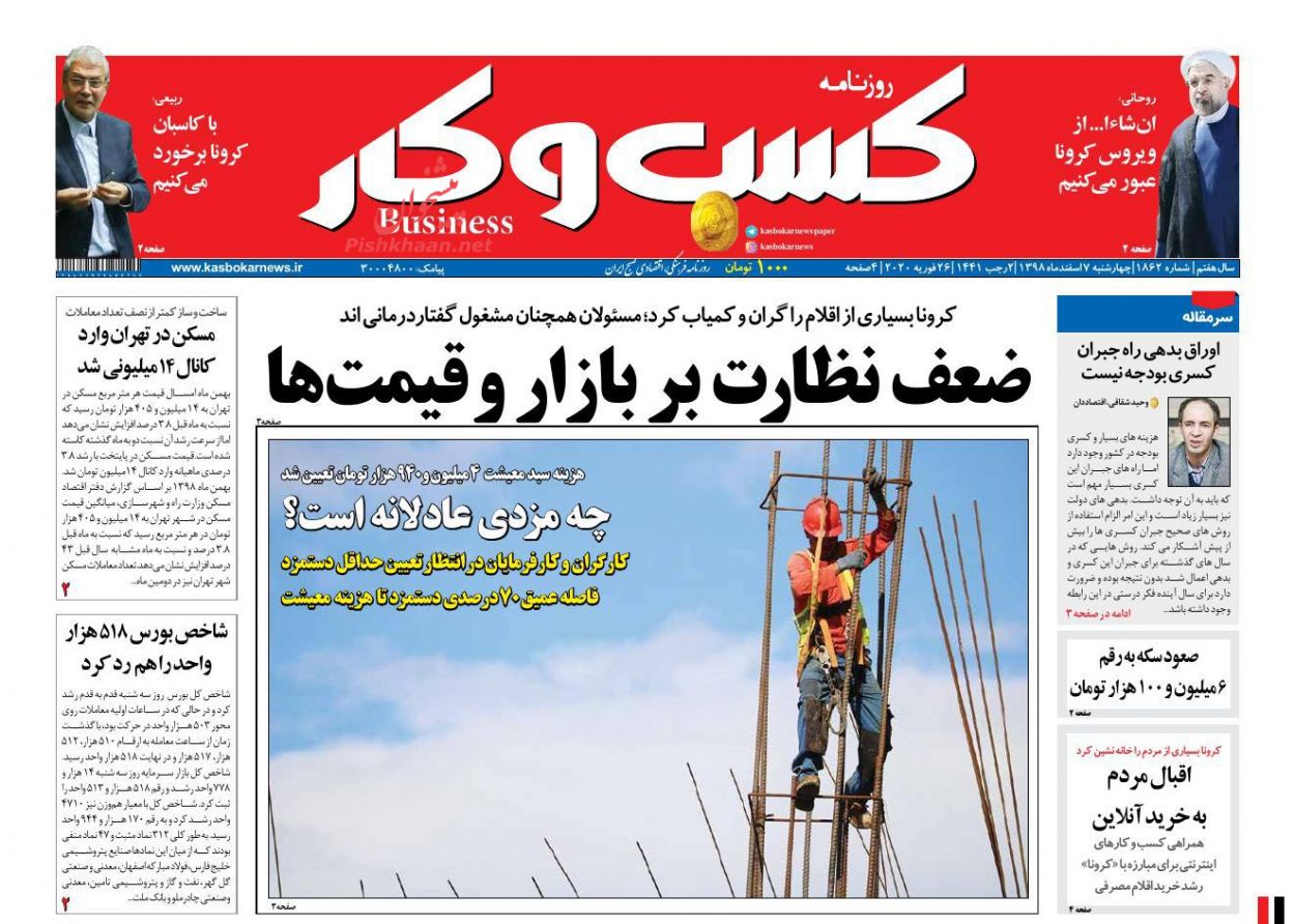 عناوین اخبار روزنامه كسب و كار در روز چهارشنبه ۷ اسفند