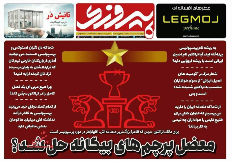 عناوین اخبار روزنامه پیروزی در روز چهارشنبه ۷ اسفند