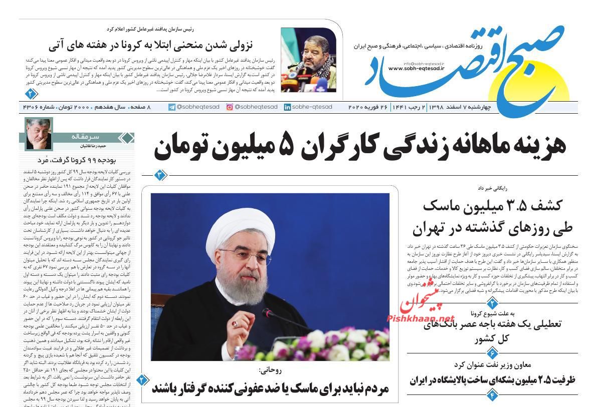 عناوین اخبار روزنامه صبح اقتصاد در روز چهارشنبه ۷ اسفند