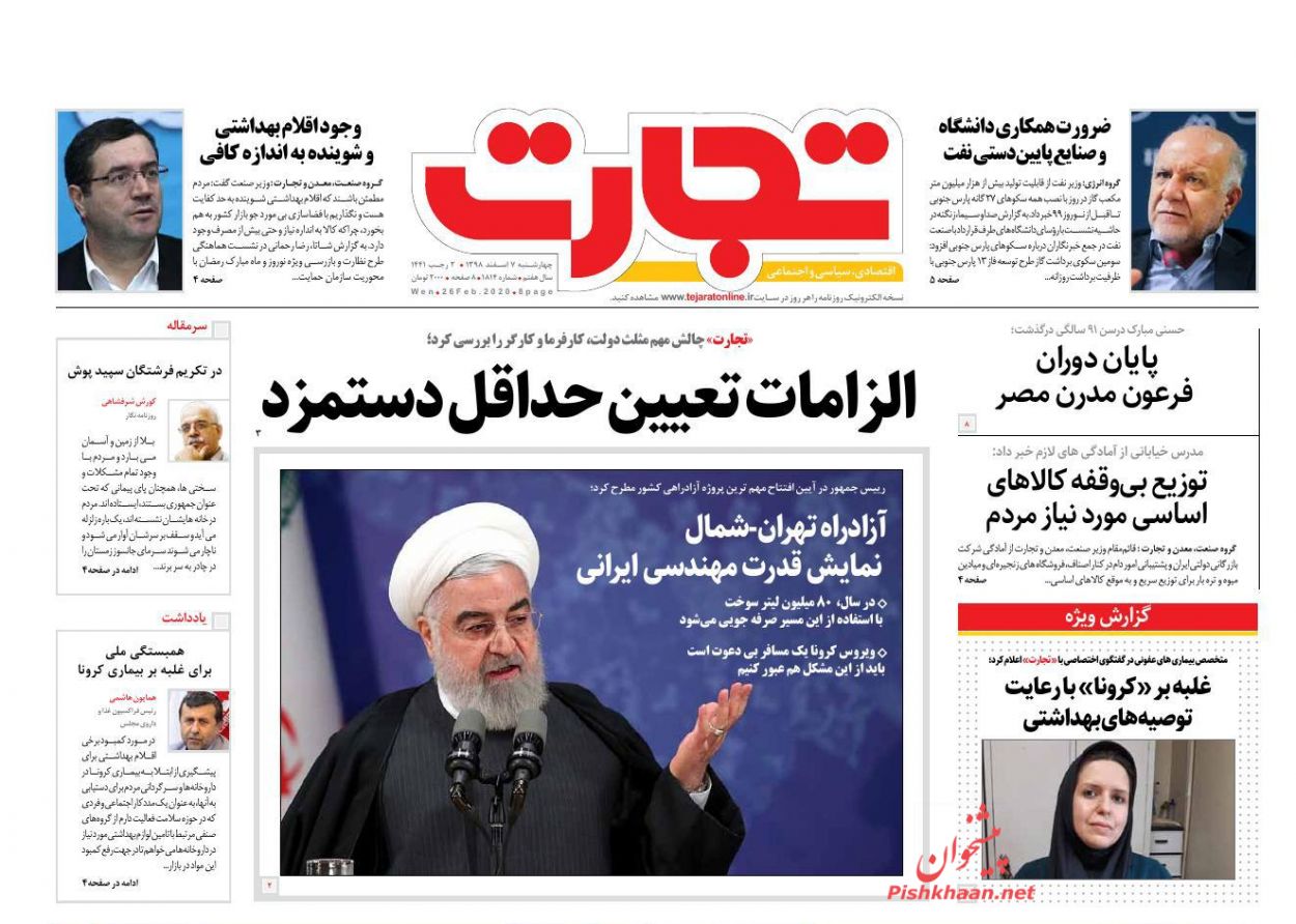 عناوین اخبار روزنامه تجارت در روز چهارشنبه ۷ اسفند