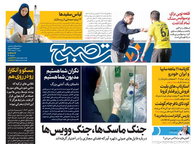 عناوین اخبار روزنامه هفت صبح در روز شنبه ۱۰ اسفند