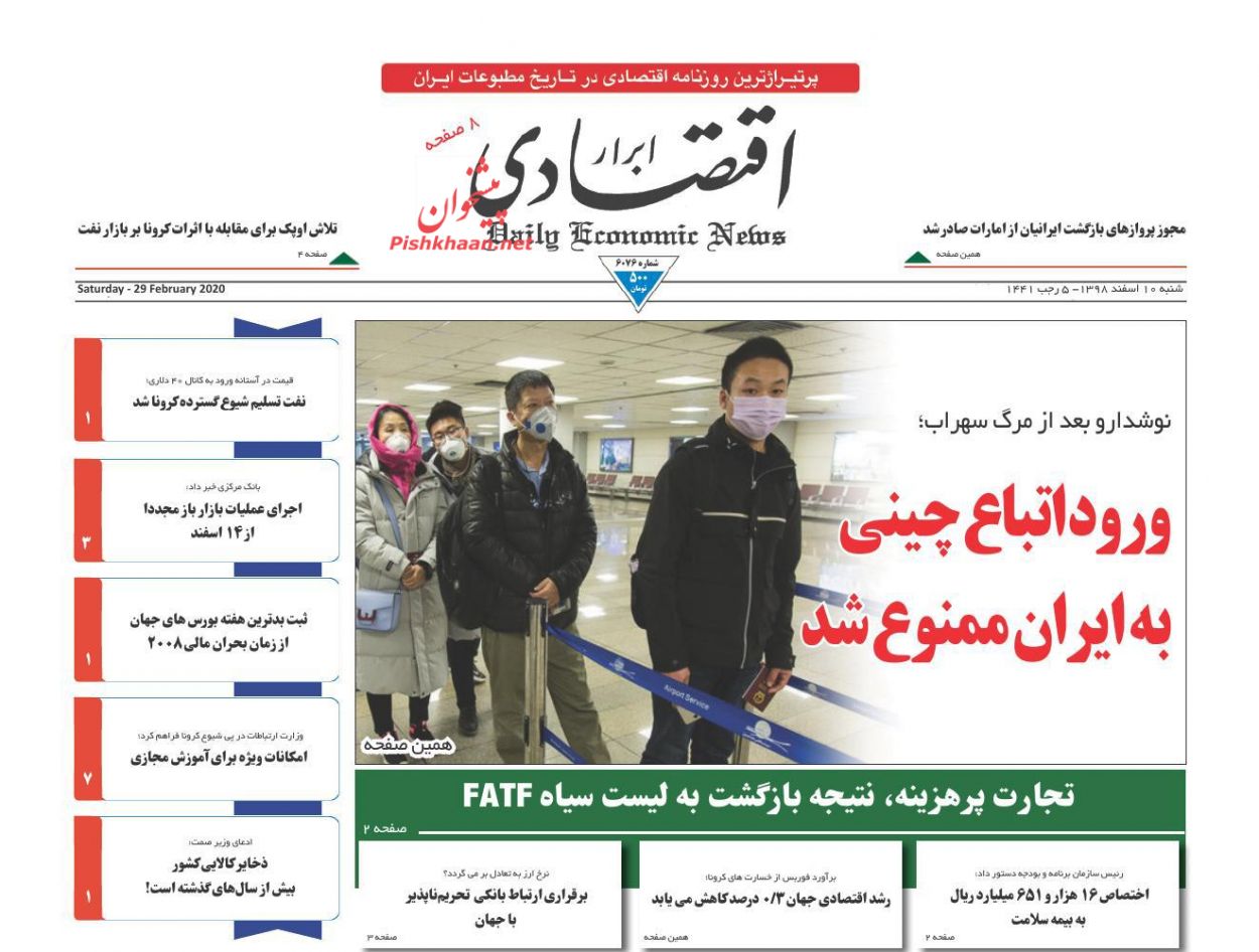 عناوین اخبار روزنامه ابرار اقتصادی در روز شنبه ۱۰ اسفند