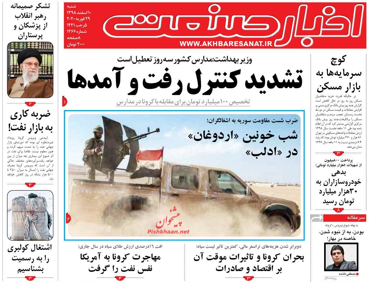 عناوین اخبار روزنامه اخبار صنعت در روز شنبه ۱۰ اسفند