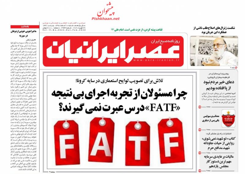 عناوین اخبار روزنامه عصر ایرانیان در روز شنبه ۱۰ اسفند